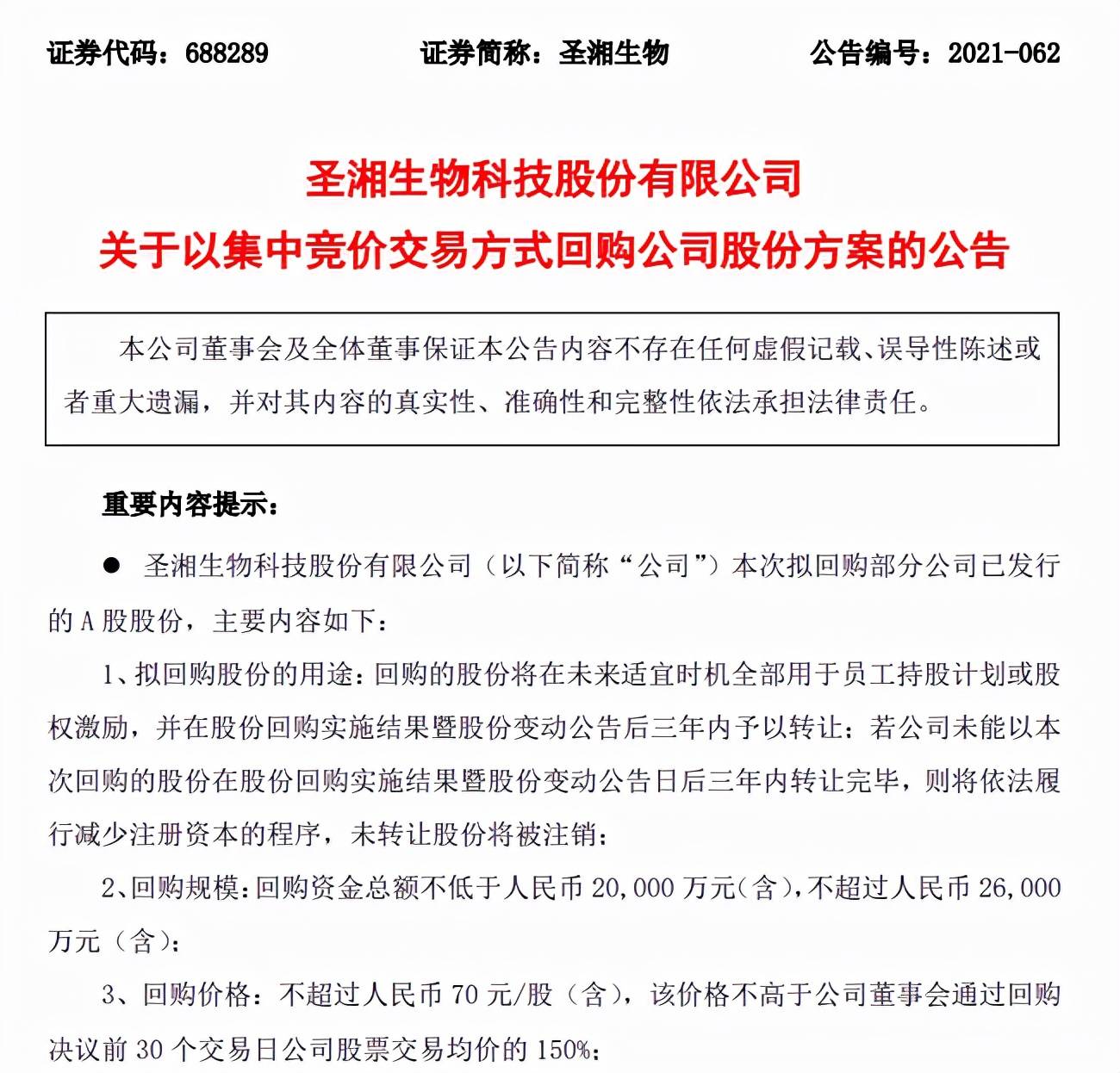 1月27日股市动态：圣湘生物等增持，闻泰科技等遭减持