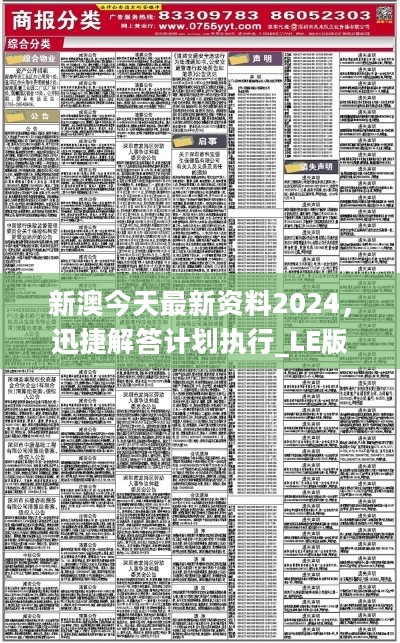 2025新澳天天开彩资料- 警惕虚假宣传,全面释义落实