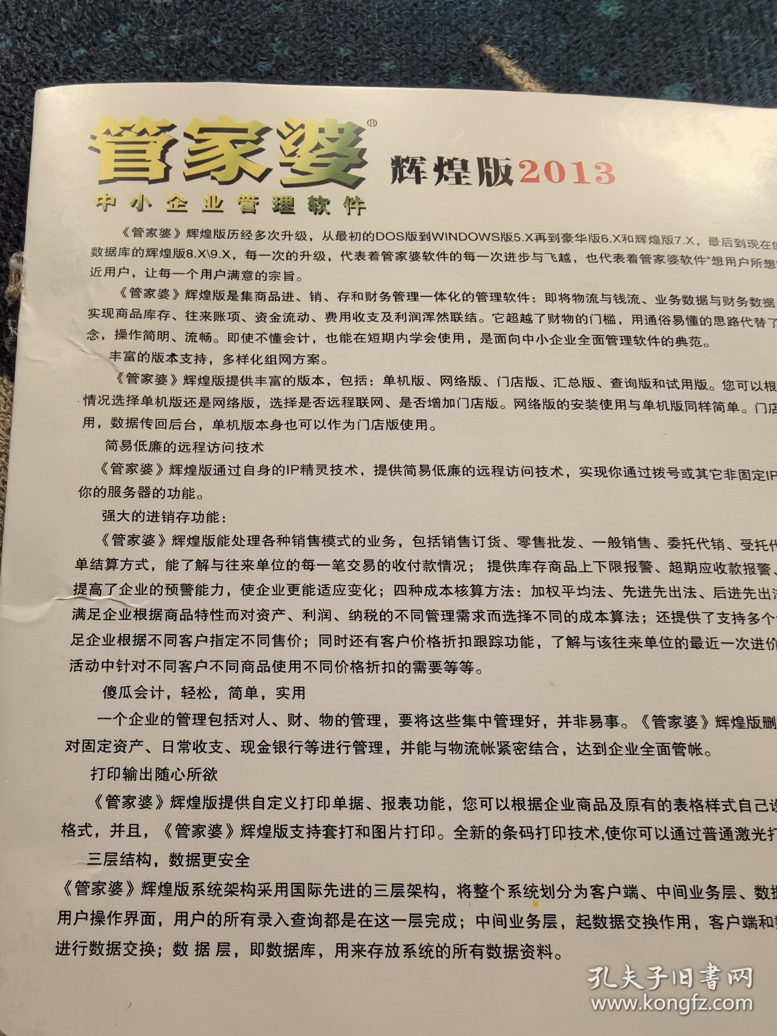 管家婆100期期中管家- 警惕虚假宣传,全面释义落实