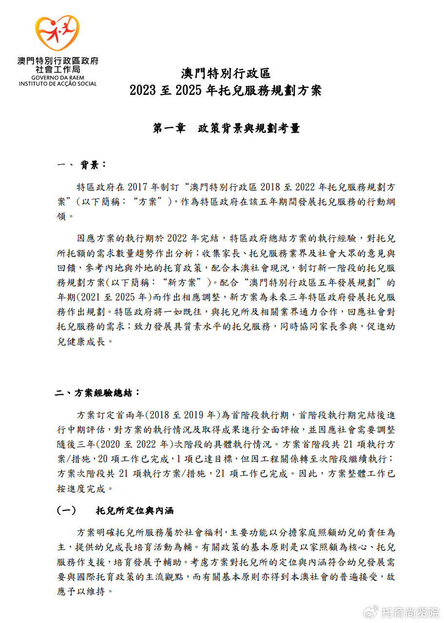 2025新澳门全年免费- 警惕虚假宣传,全面释义落实