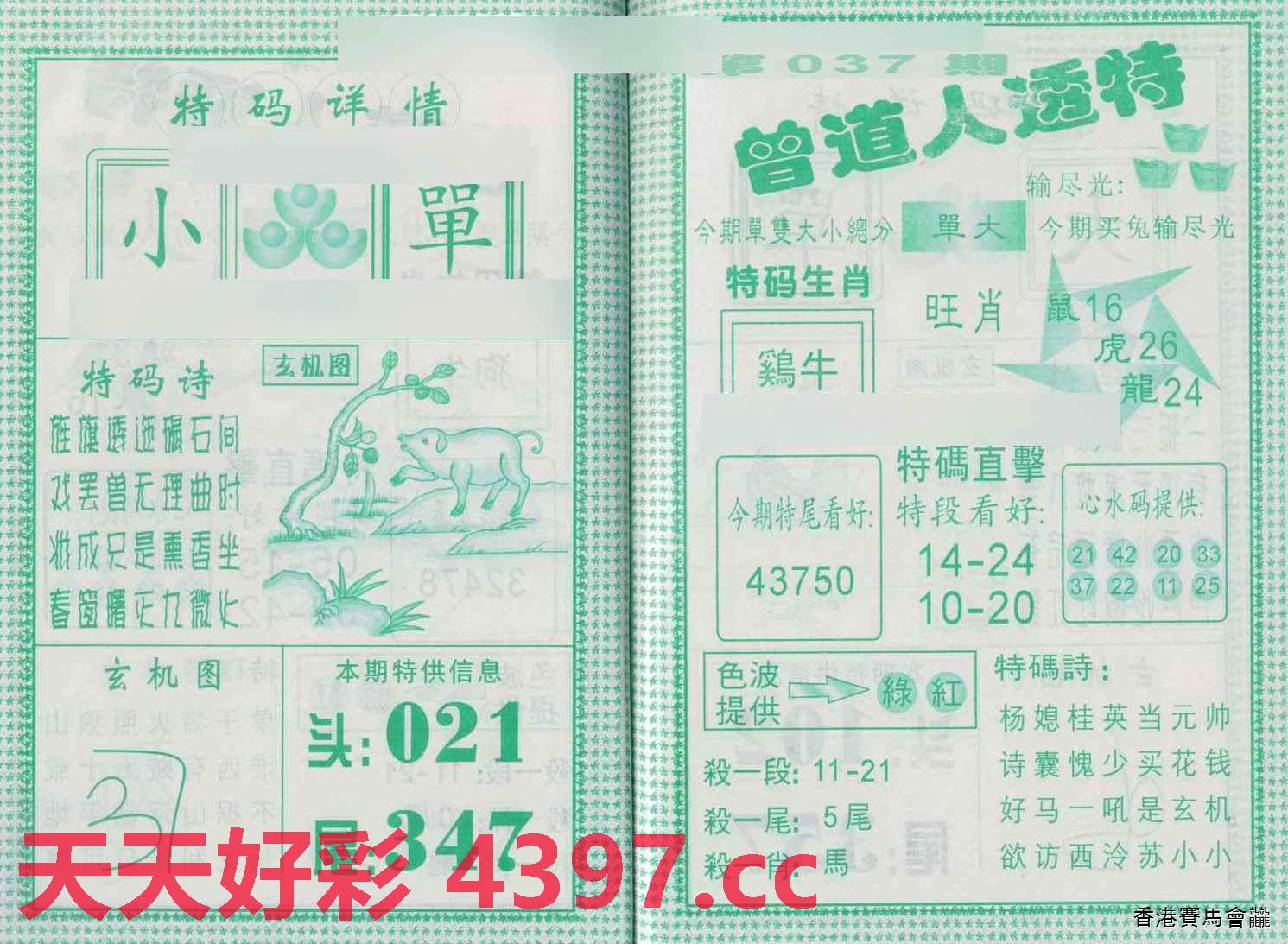 777778888精准免费四肖- 警惕虚假宣传,全面释义落实